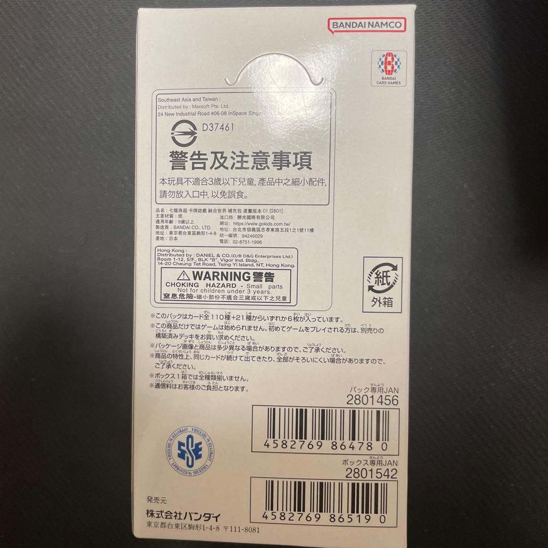 ドラゴンボール　フュージョンワールド　マンガブースター　BOX