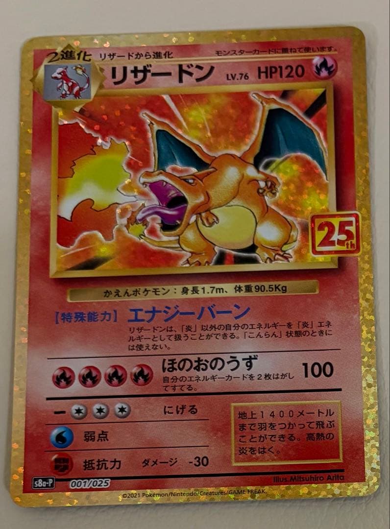リザードン　25th プロモ　　001/025 s8a-P