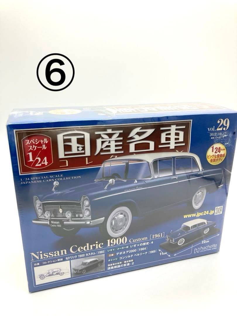 国産名車コレクション 1/24 人気車種 初年度モデル Skyline GT-R