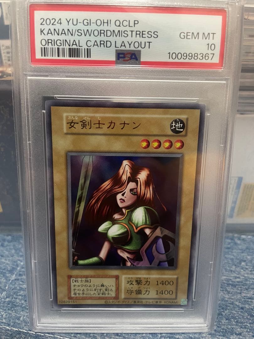 遊戯王 カナン復刻版UR psa10