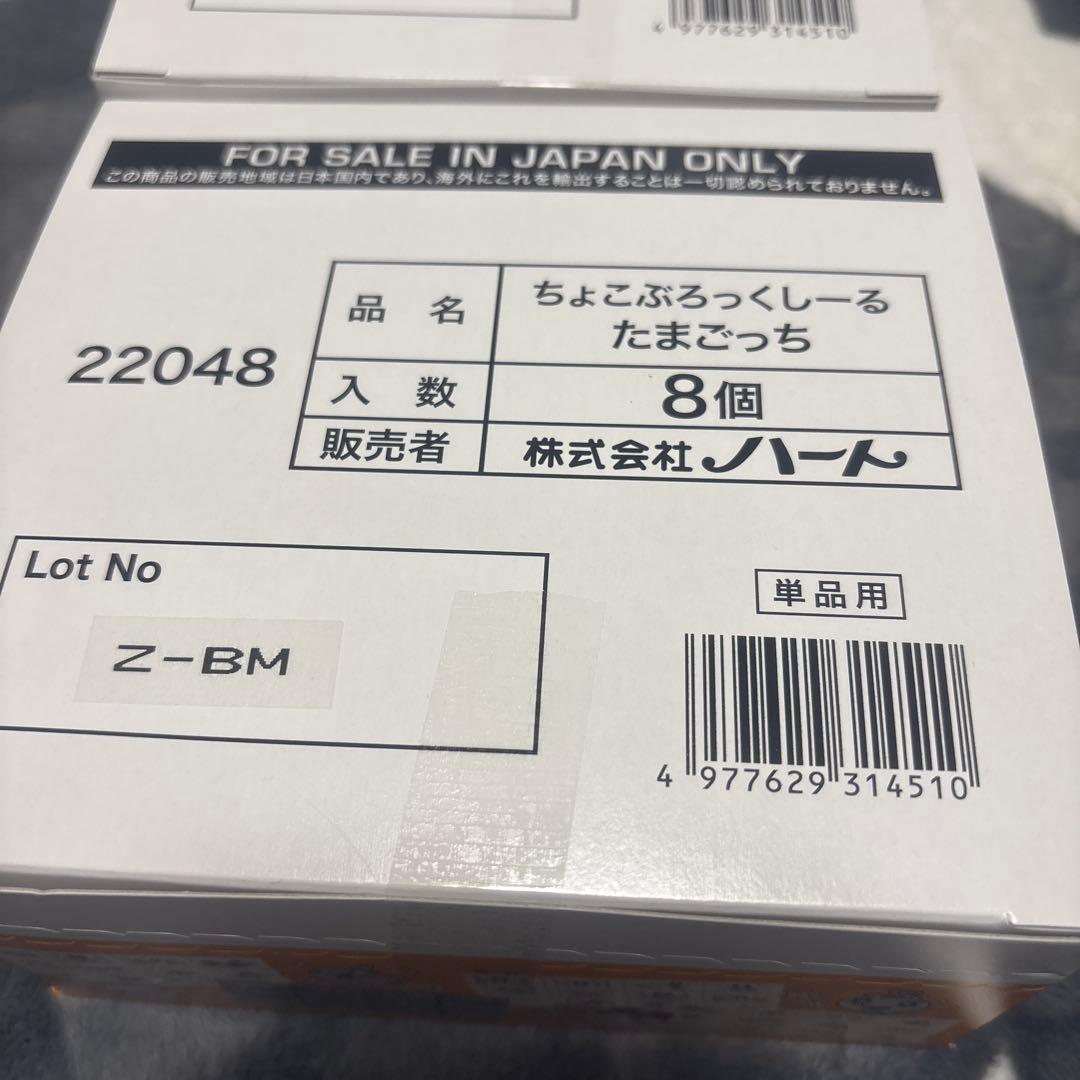 【新品・未開封】ちょこぶろっくしーる　たまごっち　2箱セット