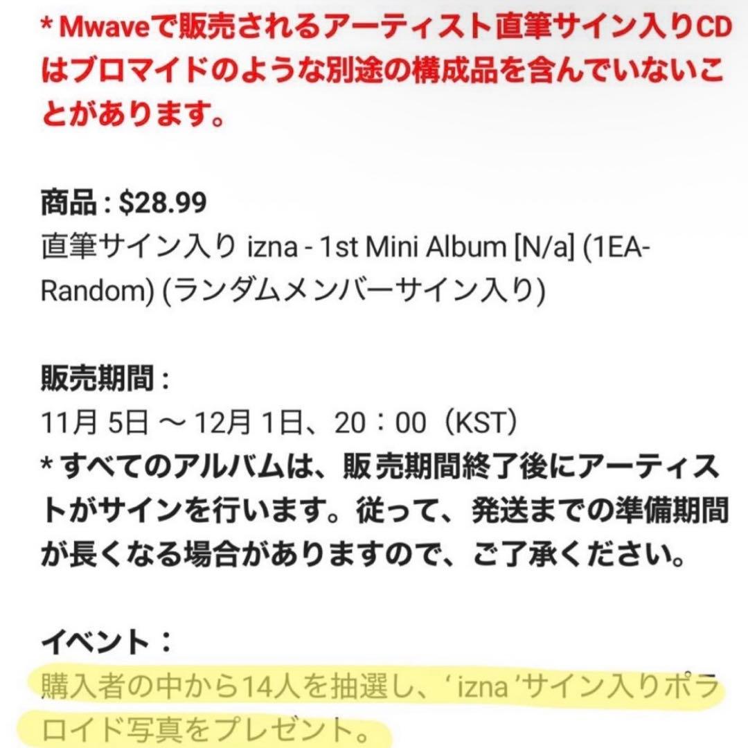 IZNA マポラロイド 直筆サイン