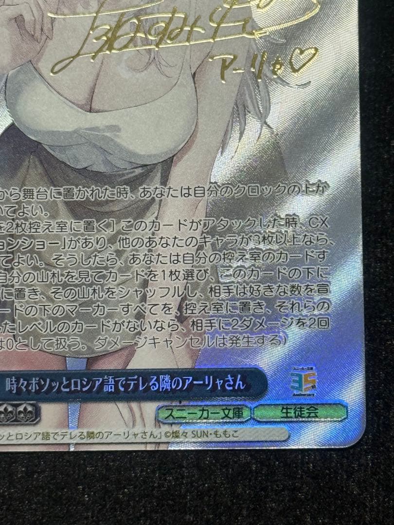 【マグネットローダー付き】時々ボソッとロシア語でデレる隣のアーリャさん　sp