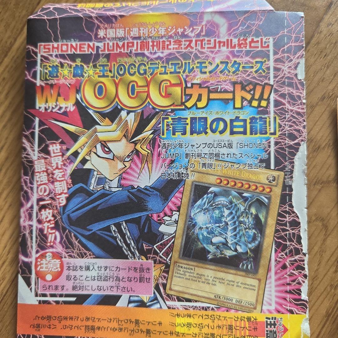 遊戯王OCG 米国版ブルーアイズホワイトドラゴンJMP-001