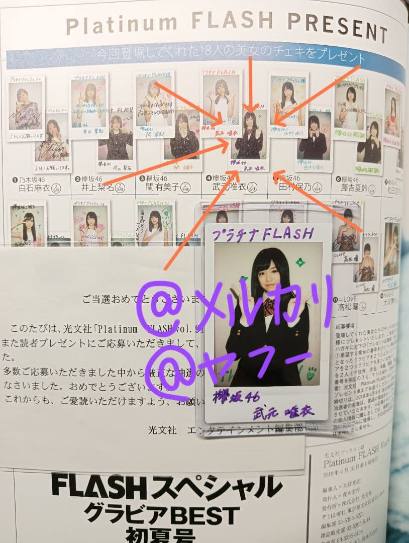 欅坂46 櫻坂46 武元唯衣 チェキ 直筆 サイン 署名 最初 生写真 グッズ