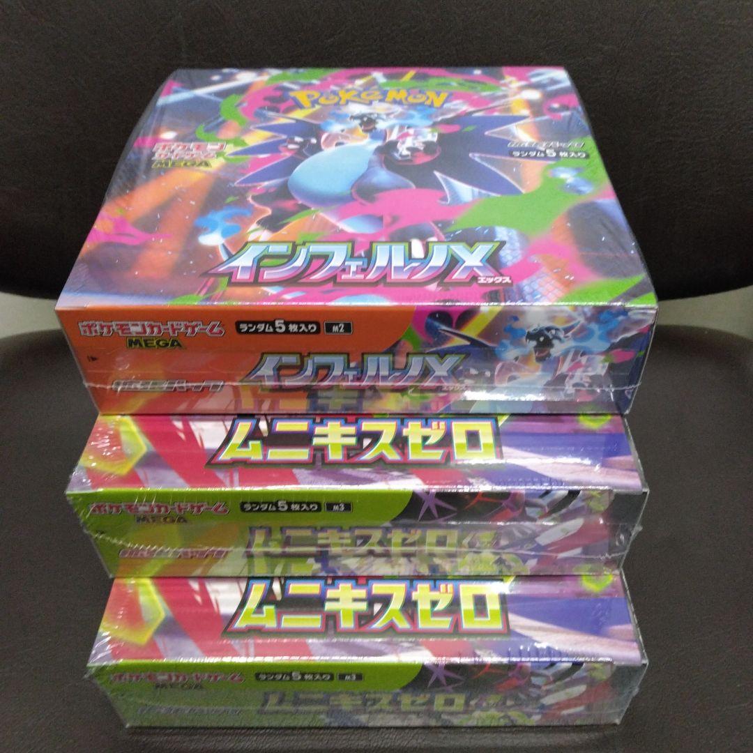 ポケモンカードインフェルノX、ムニキスゼロ、シュリンク付きBOX