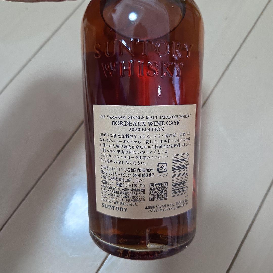 山崎 2020 リミテッドエディション４種