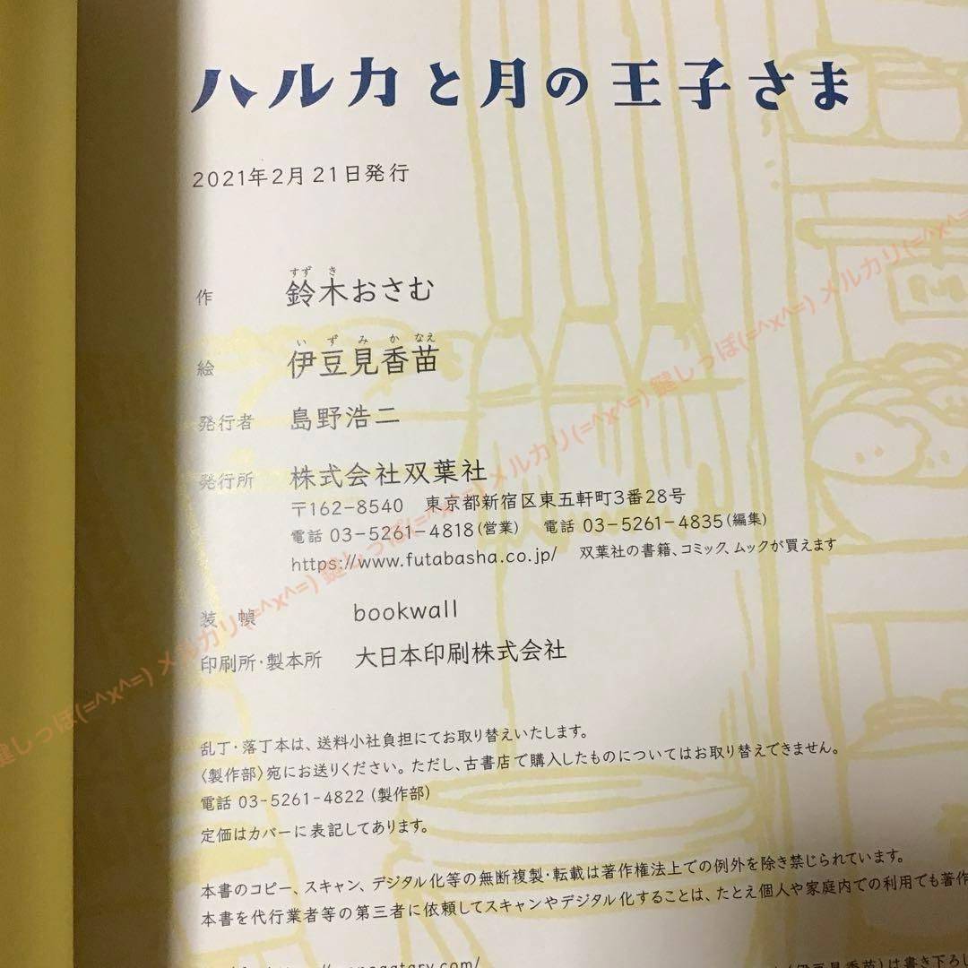 【 YOASOBI × 伊豆見香苗 × 鈴木おさむ 】 特典 インデックス 小説