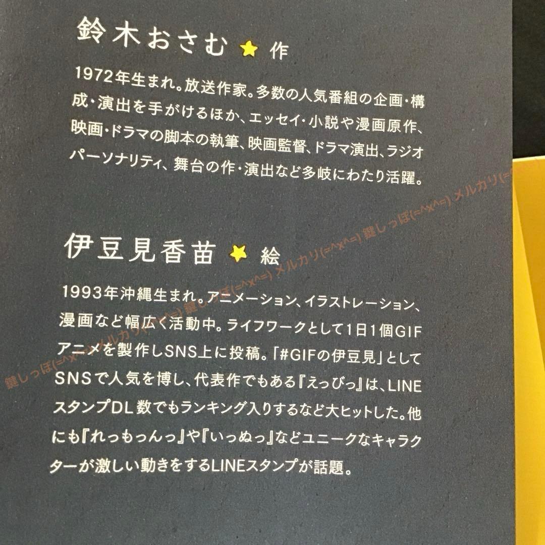 【 YOASOBI × 伊豆見香苗 × 鈴木おさむ 】 特典 インデックス 小説