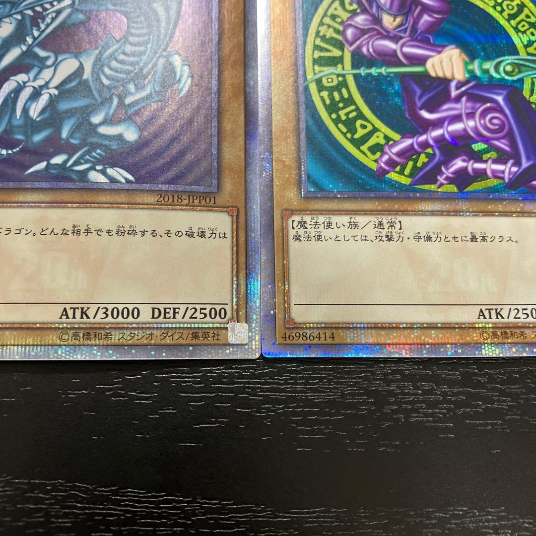 遊戯王　青眼の白龍、ブラックマジシャン　20thシークレットレアセット