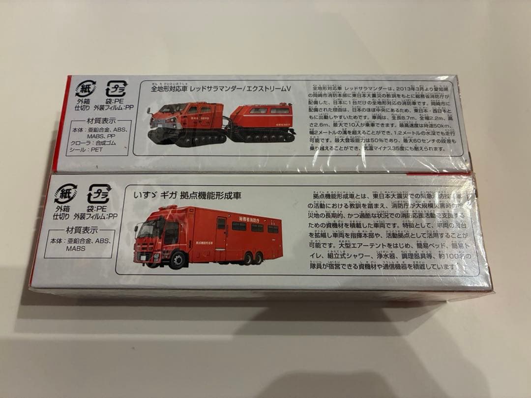 ロングトミカ（廃盤品）新品未開封　レッドサラマンダー&いすゞギガ拠点機能形成車