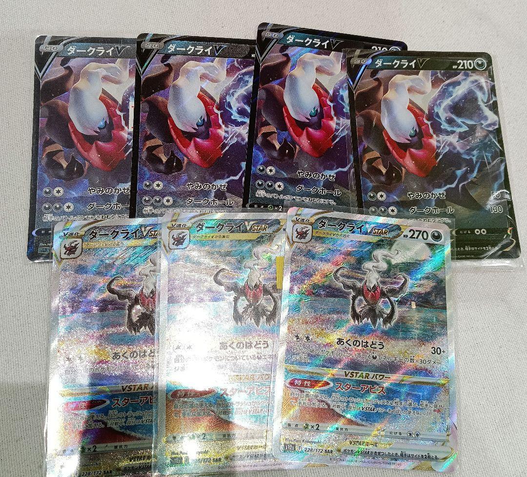ポケモンカード ダークライvstar