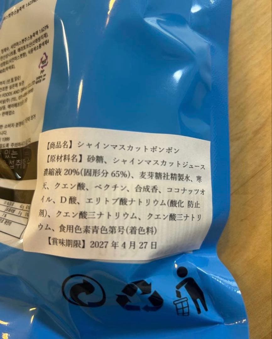 韓国版 シャインマスカットボンボン 20個セットです。