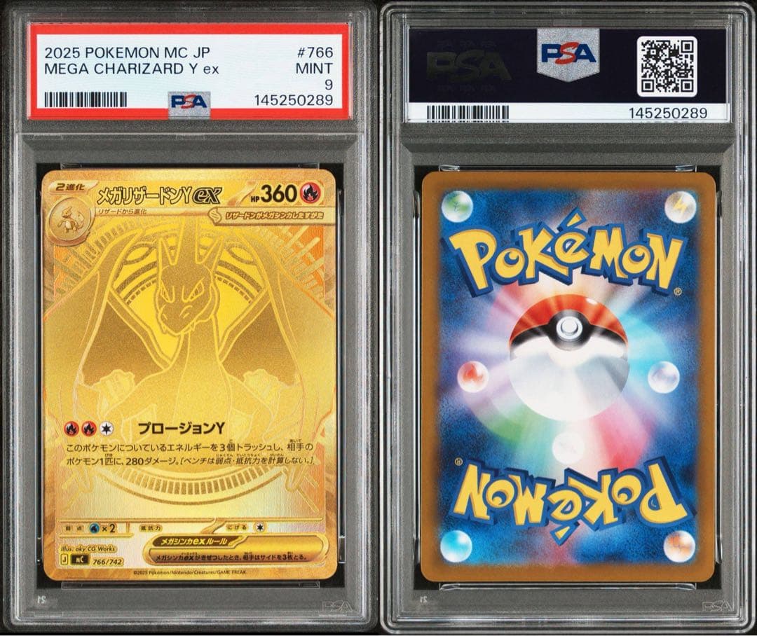 PSA9 メガリザードンYex MUR仕様 766/742スタートデッキ100