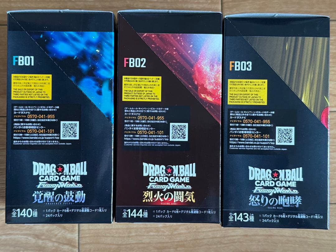 【新品、未開封】ドラゴンボールフュージョンワールドカードゲーム1-3弾BOX
