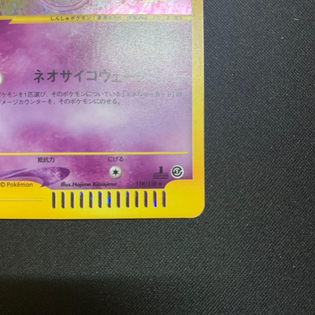 ミュウ ポケモンカードe 第一弾 119/128 渦巻きホロ