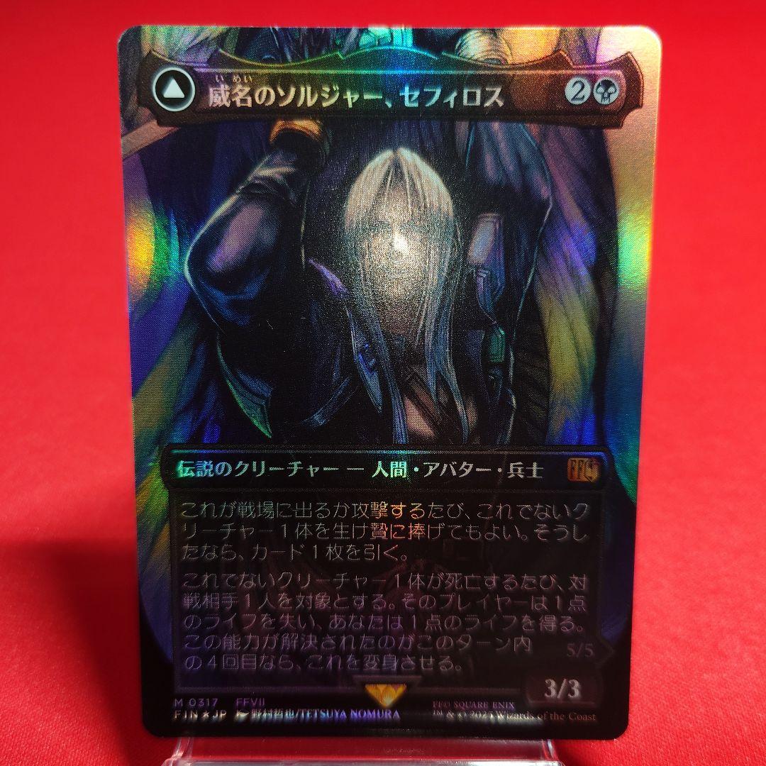 セフィロス　ボーダーレスFoil　日本語版