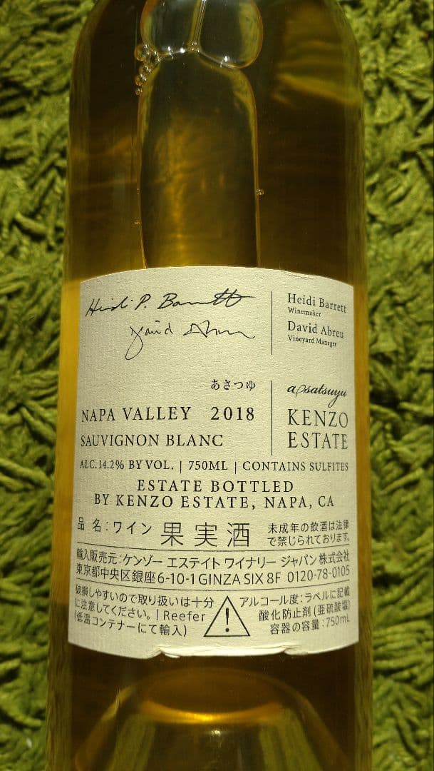 あさつゆ ワイン apsatsuyu Sauvignon Blanc 2018