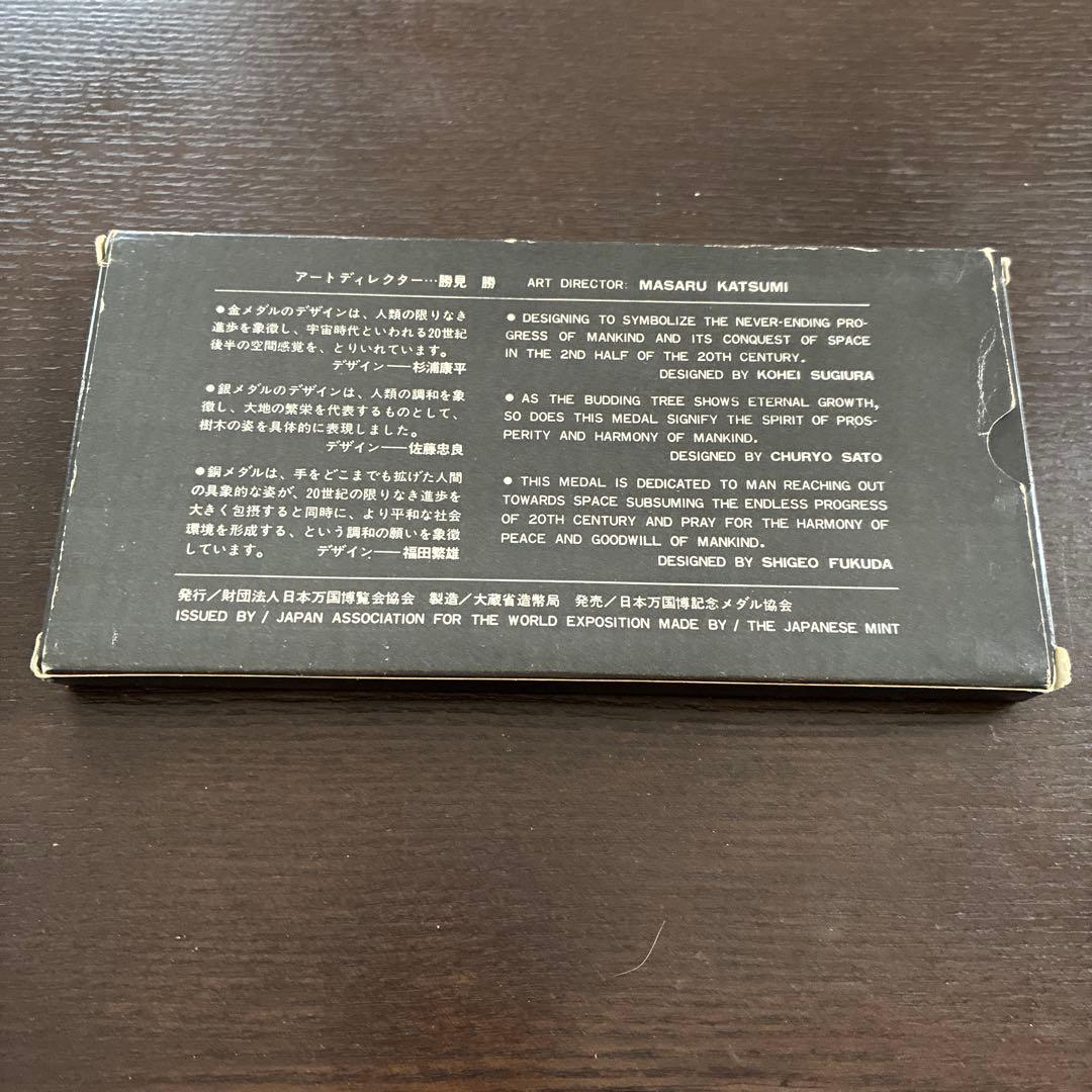 EXPO'70 メダルセット 銅・金・銀