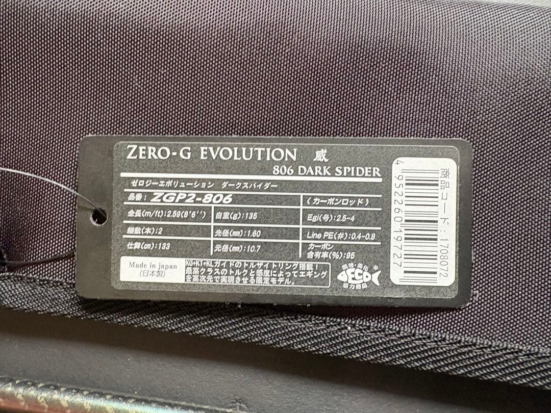 スクイッドマニア　ダークスパイダー806