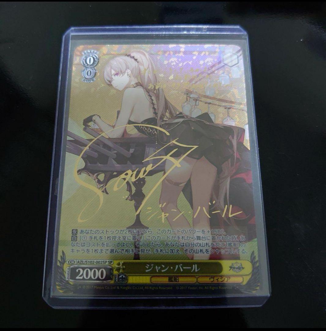 【美品】ヴァイスシュヴァルツ　ジャンバール sp サイン アズレン【即購入可能】