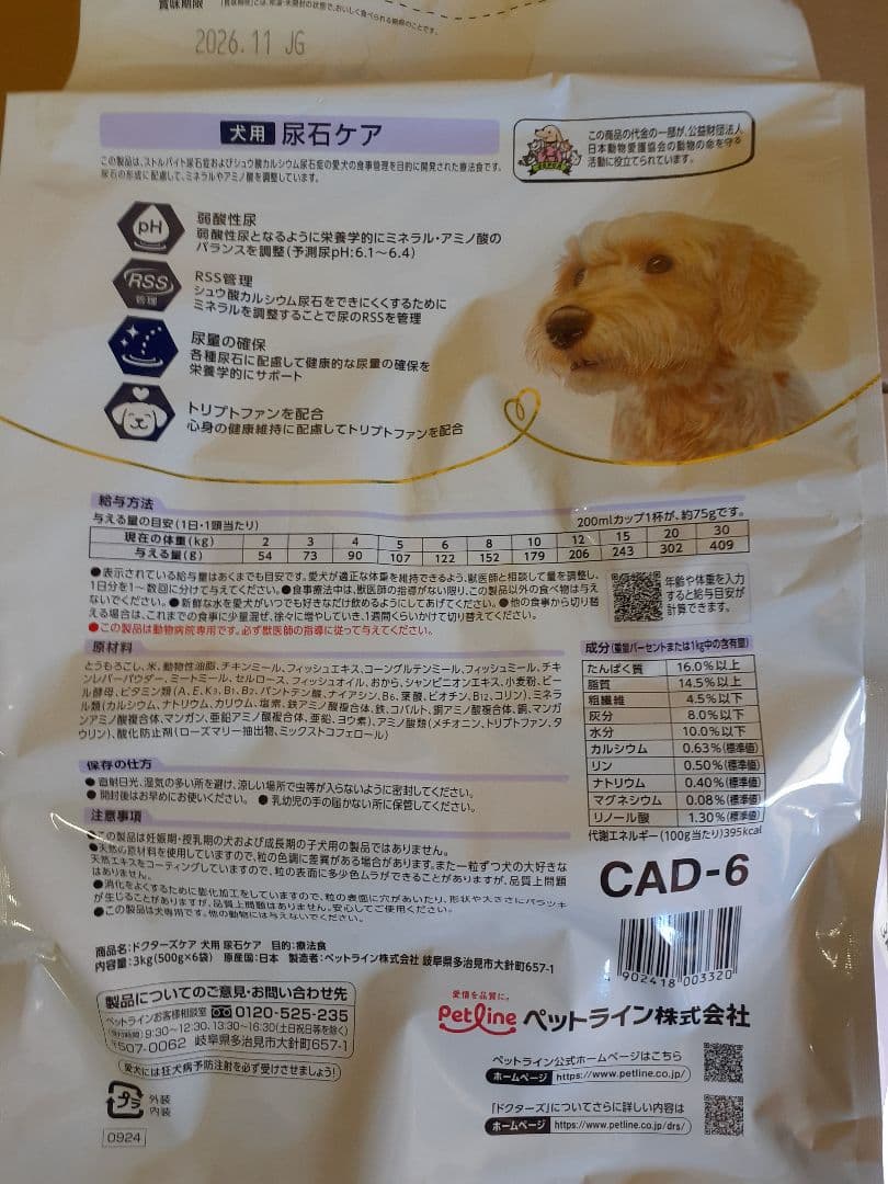 月様ドクターズケア犬用療法食尿石ケア3kg×2袋