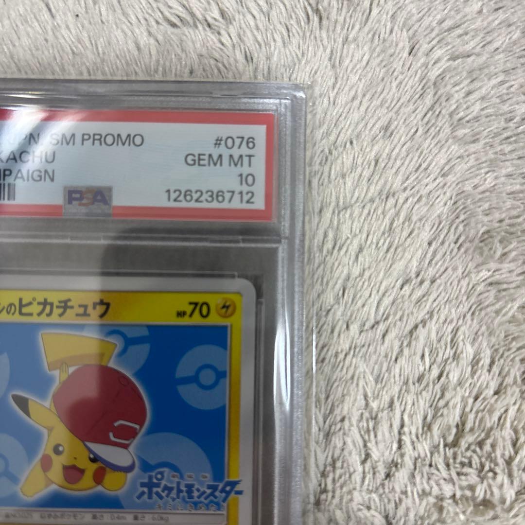 ポケモンカード　サトシのピカチュウ　プロモ