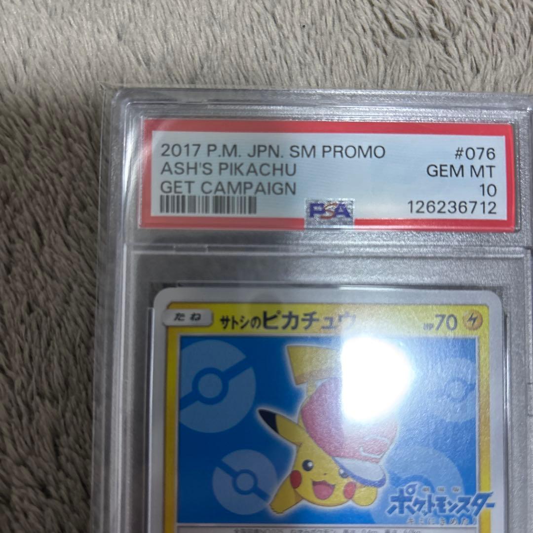 ポケモンカード　サトシのピカチュウ　プロモ