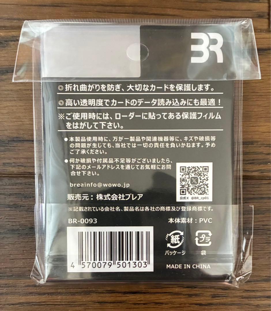BRサイドローダークリア Rサイズ 5枚入り　20セット