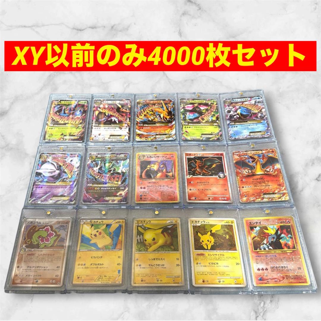 【最終値下げ】ポケモンカード XY以前のみ 旧裏 1ED 4000枚 リザードン