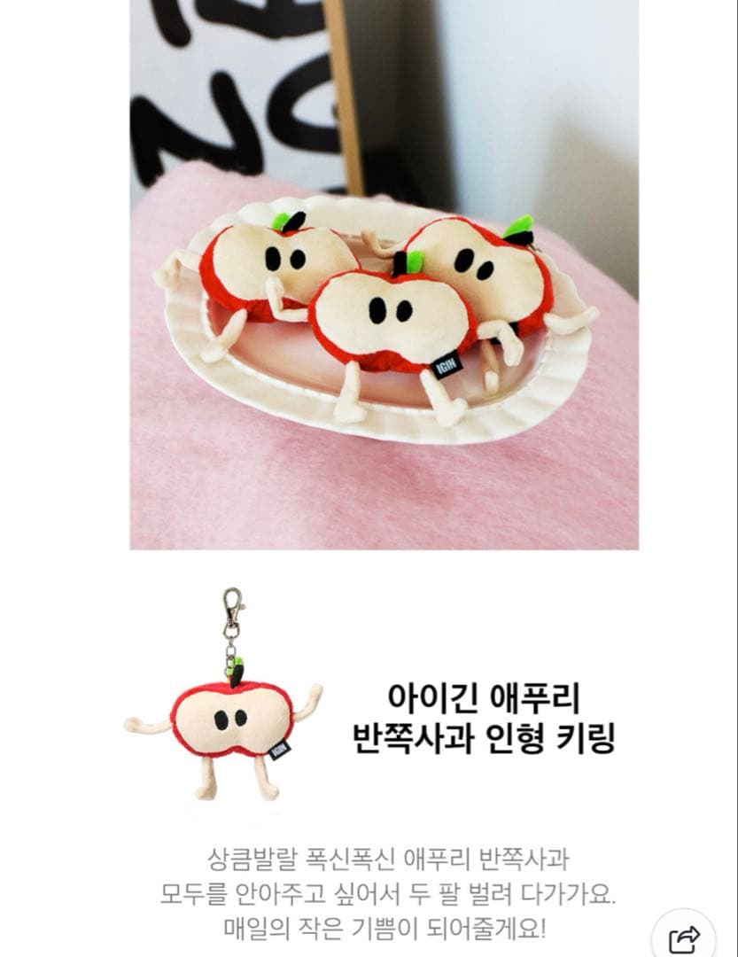 IGIN FRIENDS アップルマン キーホルダー ハーフ＆黒Set①