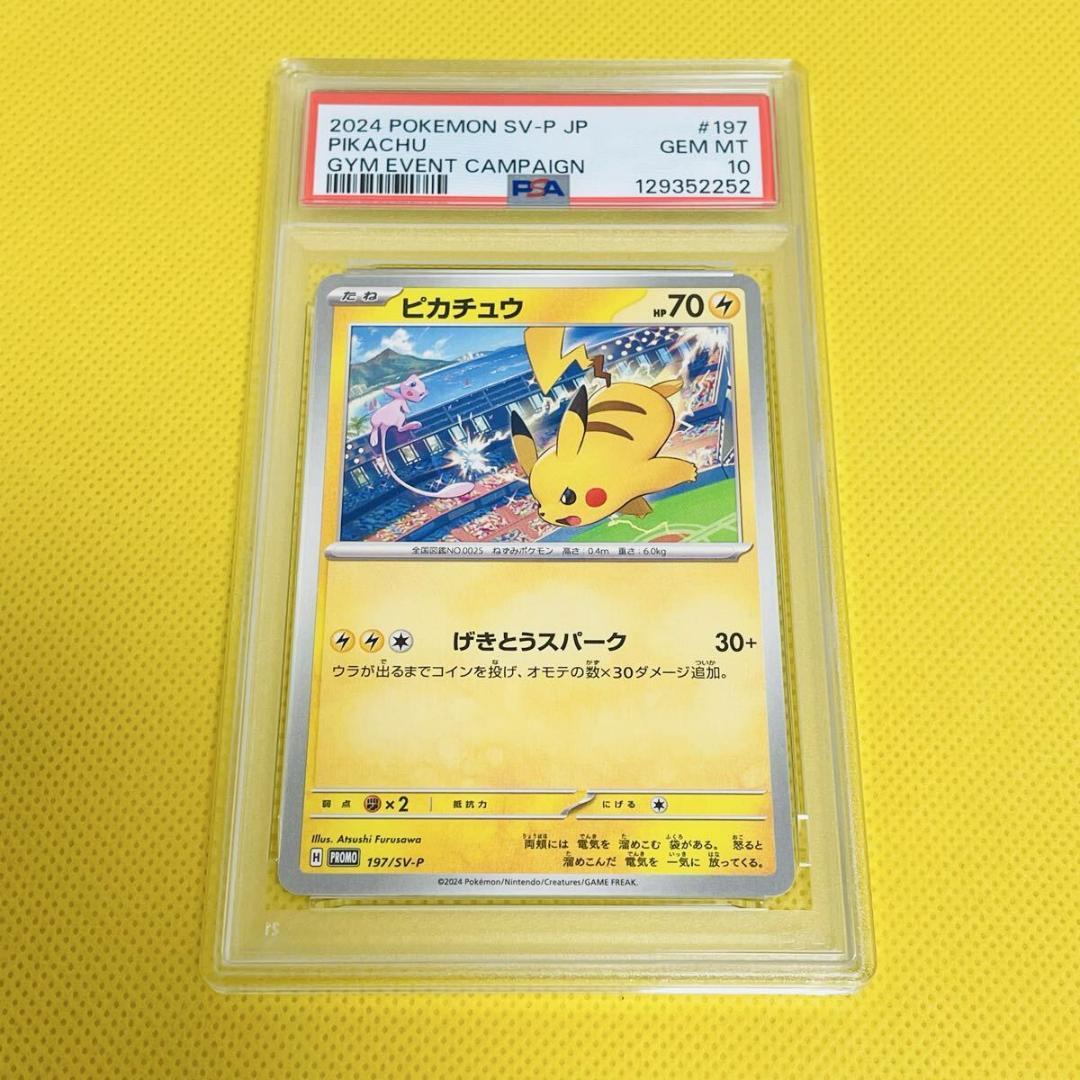 ★PSA10★【ピカチュウ/プロモ】2024 PIKACHU 197/SV-P