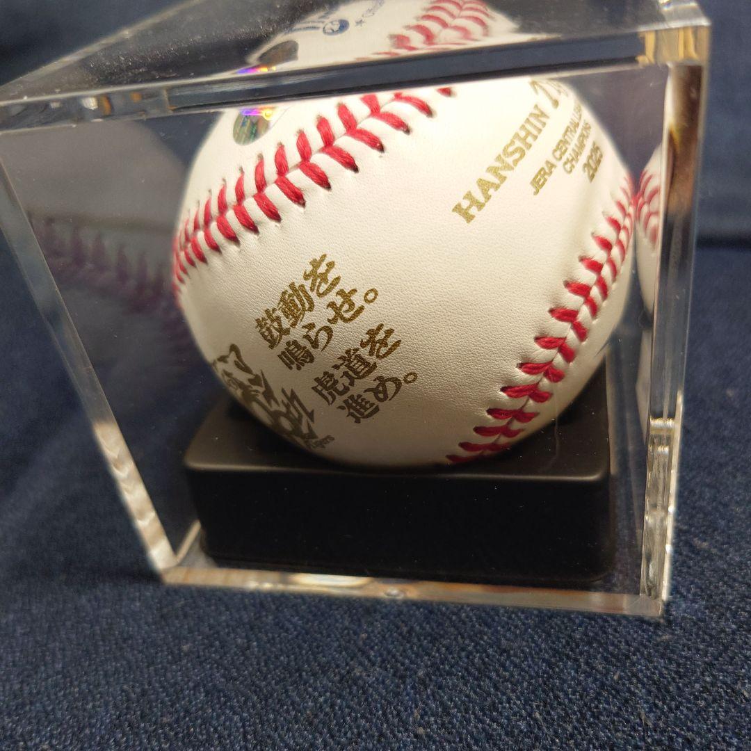 阪神タイガース2025 JERA セ・リーグ優勝記念 統一球（ケース入り）