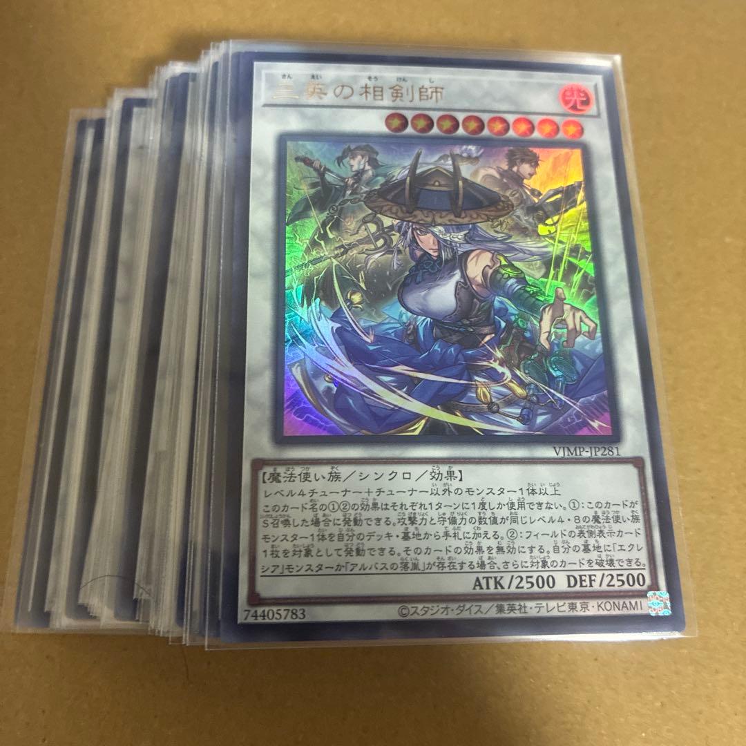 40枚セット　Vジャンプ 　遊戯王　三英の相剣師