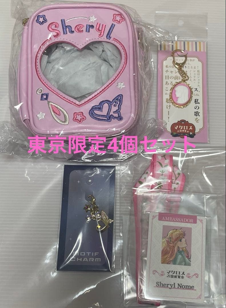 マクロス　マクロス万国博覧会　マクロスΔ マクロスF シェリル　ぬいぐるみポーチ