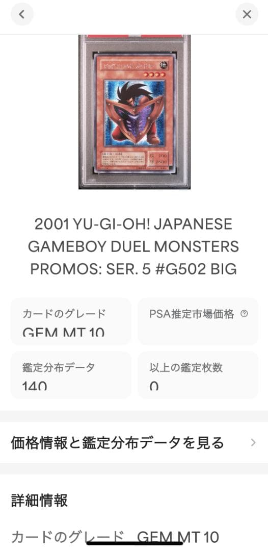 遊戯王 ビッグ・シールド・ガードナー PSA10 G5-02