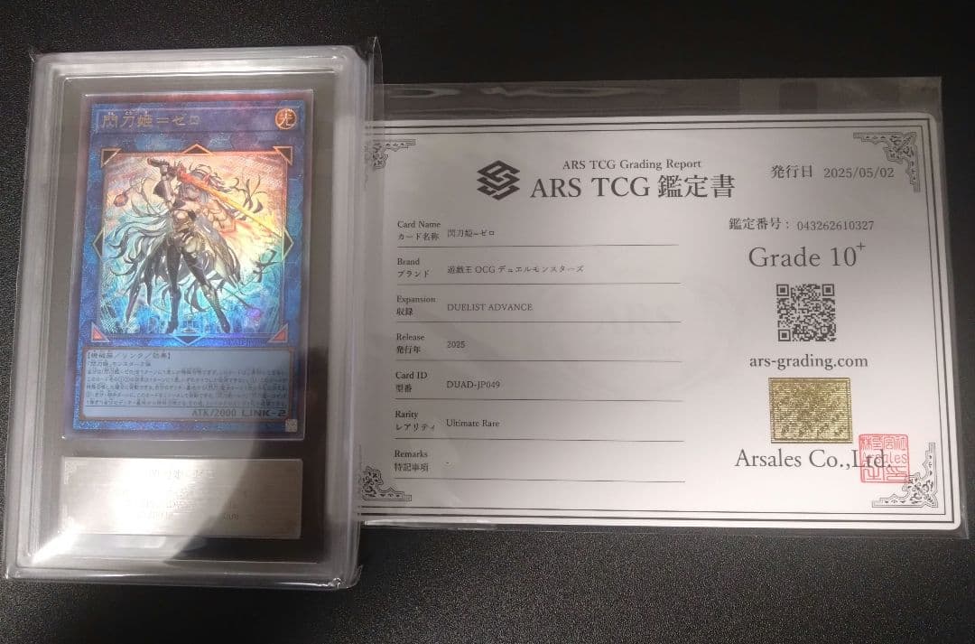 【ARS10＋】閃刀姫＝ゼロ　レリーフ　アルティメットレア