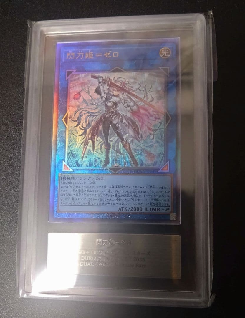 【ARS10＋】閃刀姫＝ゼロ　レリーフ　アルティメットレア