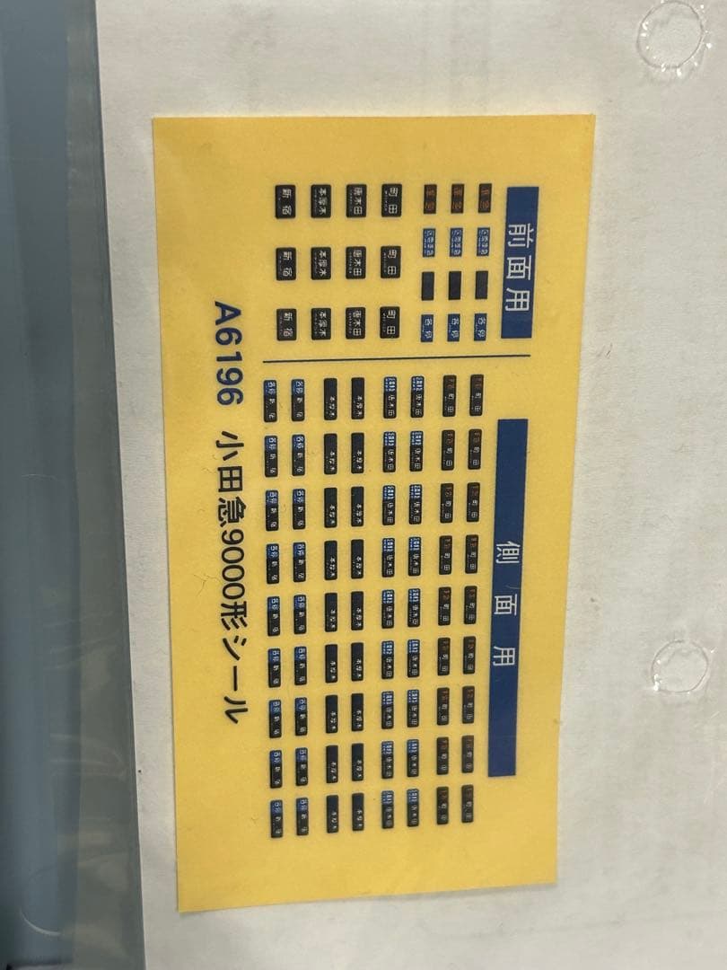 マイクロエース　A-6196 小田急9000形 ※一部難あり