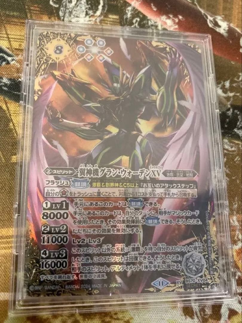 ★最安値　翼神機グランウォーデンXV シークレット　バトスピ