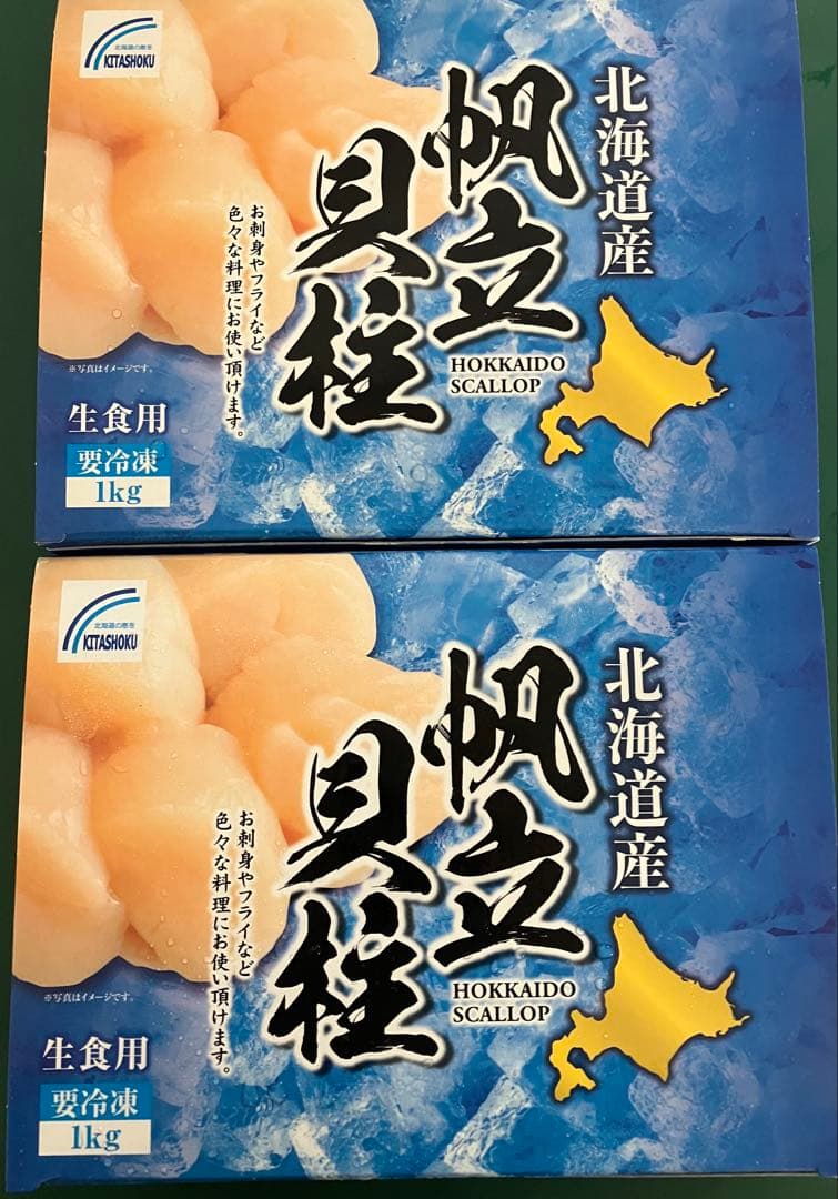 北海道産 冷凍生食用ホタテ S 1kg×2箱