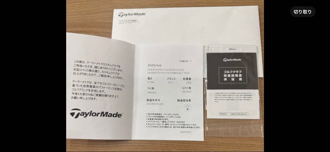 テーラーメイドP8CBアイアン5本(6I〜 P) S200 EX ウエイトロック