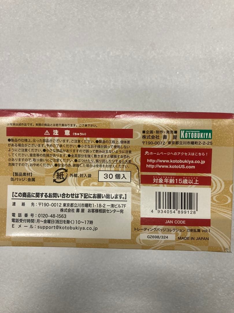 「トレーディングバッジコレクション 刀剣乱舞-ONLINE- vol.1」