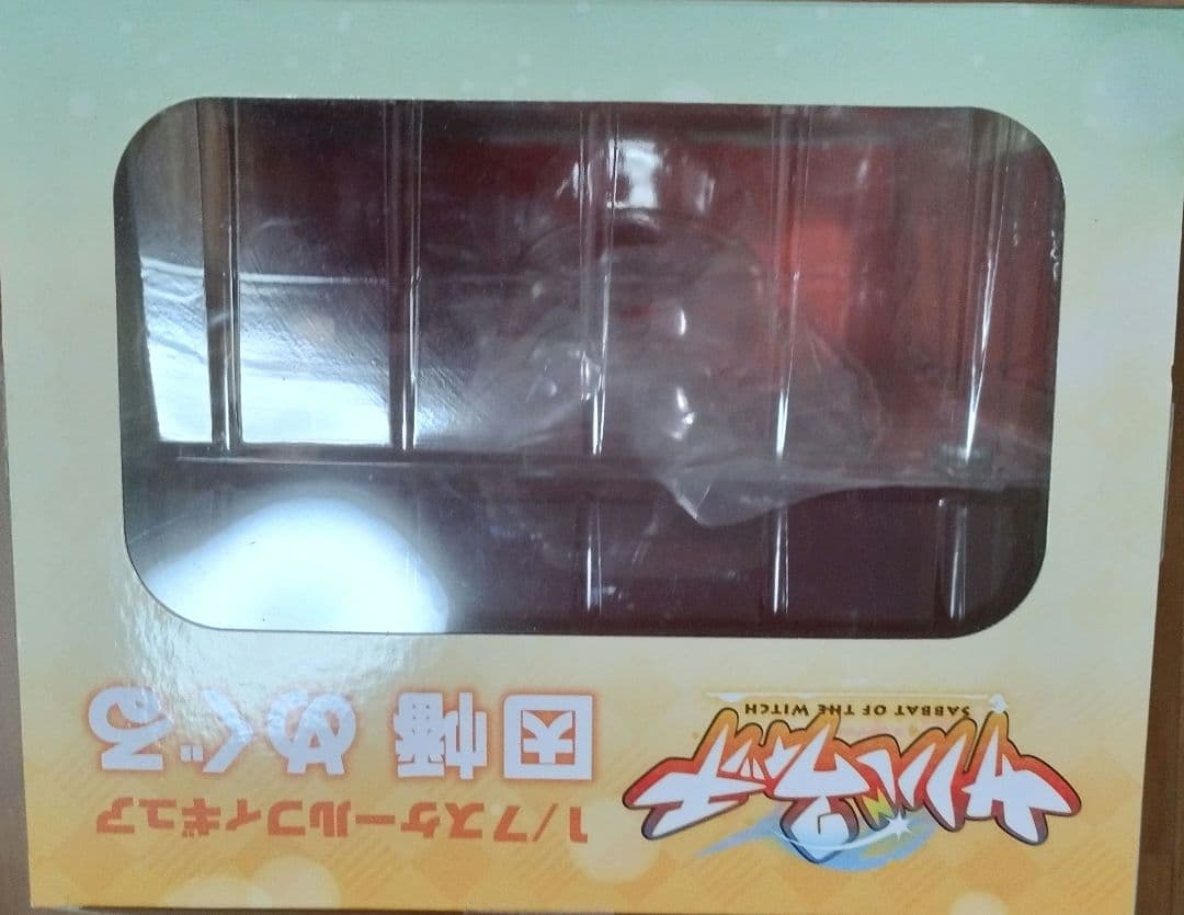 サバノウィッチ　稲葉めぐる フィギュア あみあみ限定パーツ付き　ゆずソフト