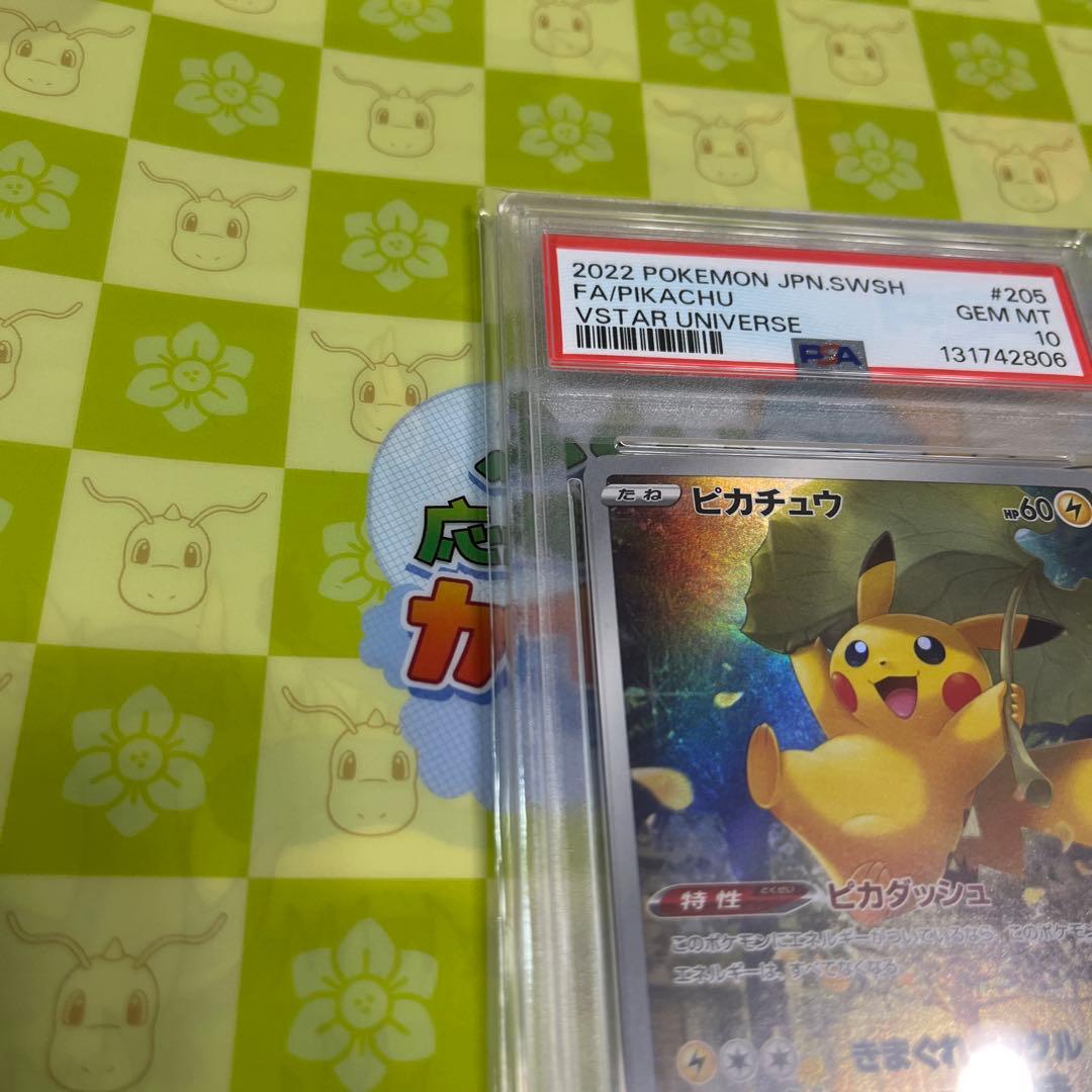 【PSA10】ピカチュウAR VSTARユニバース　205/172