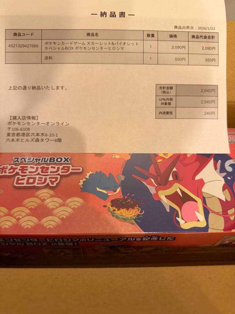 R*e様 シュリンク付き ポケモンカード スペシャルBOX ポケモンセンター ヒ