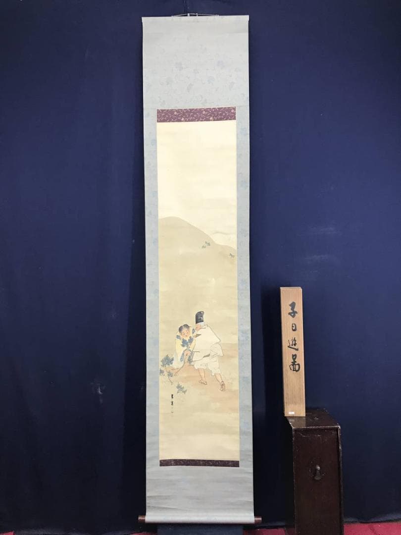 真作/岩佐古香/子日遊び/小松引き図/山水人物図/能画/名家伝来/AE-250