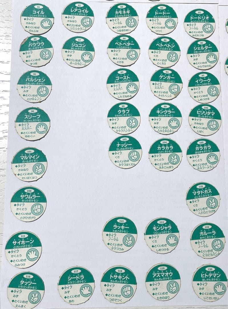 初代ポケモンジャンケンめんこカード