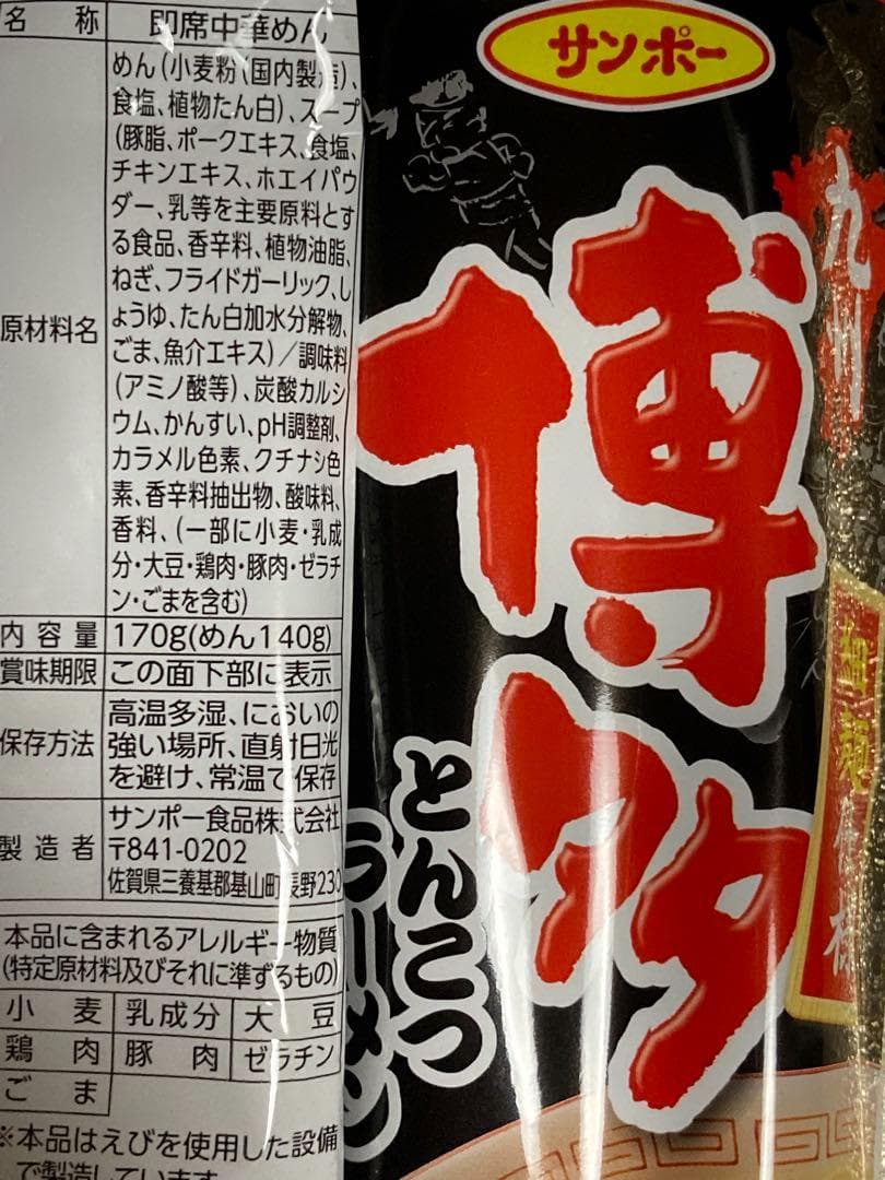 売れてます 九州博多豚骨らーめんセット人気5種