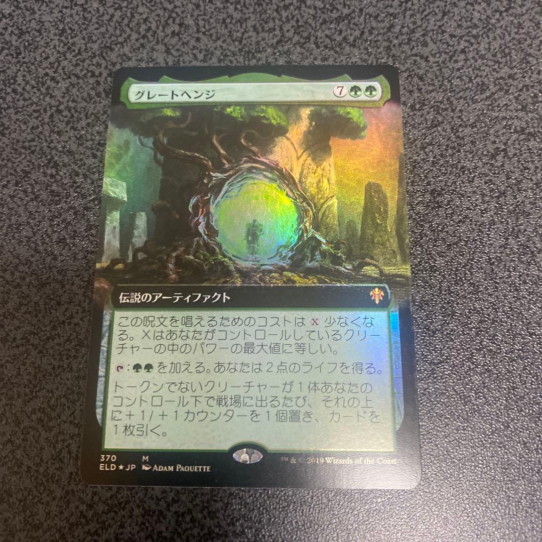 グレートヘンジ　　日本語版　拡張　foil